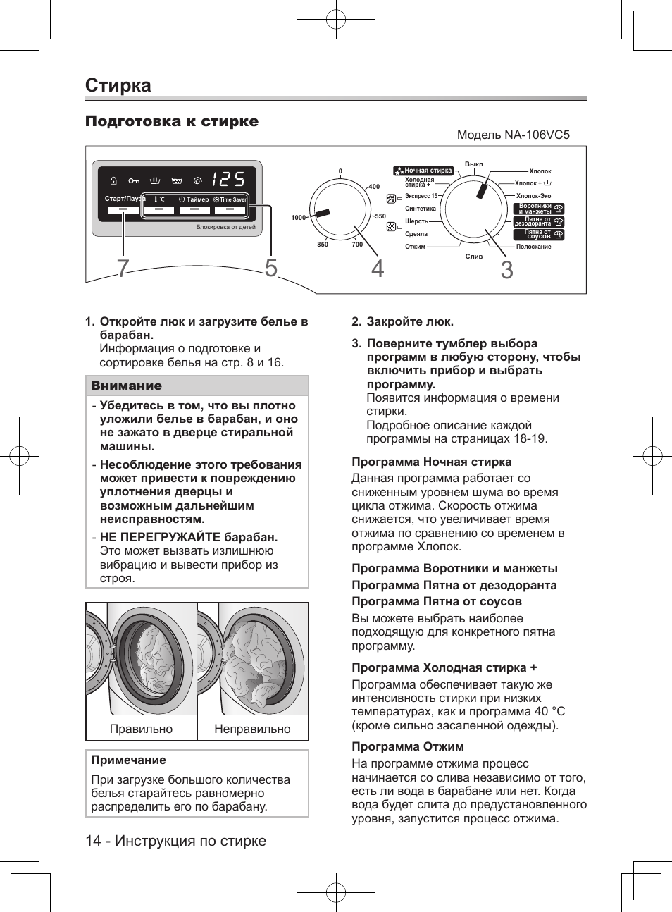 Инструкция 14. Стиральная машина Panasonic na-106vc5. Panasonic na-106vc5. Инструкция для стирки. Panasonic 106vc5 схема подключения.