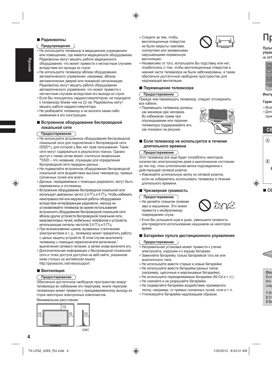 Tx lr42e6 нет изображения