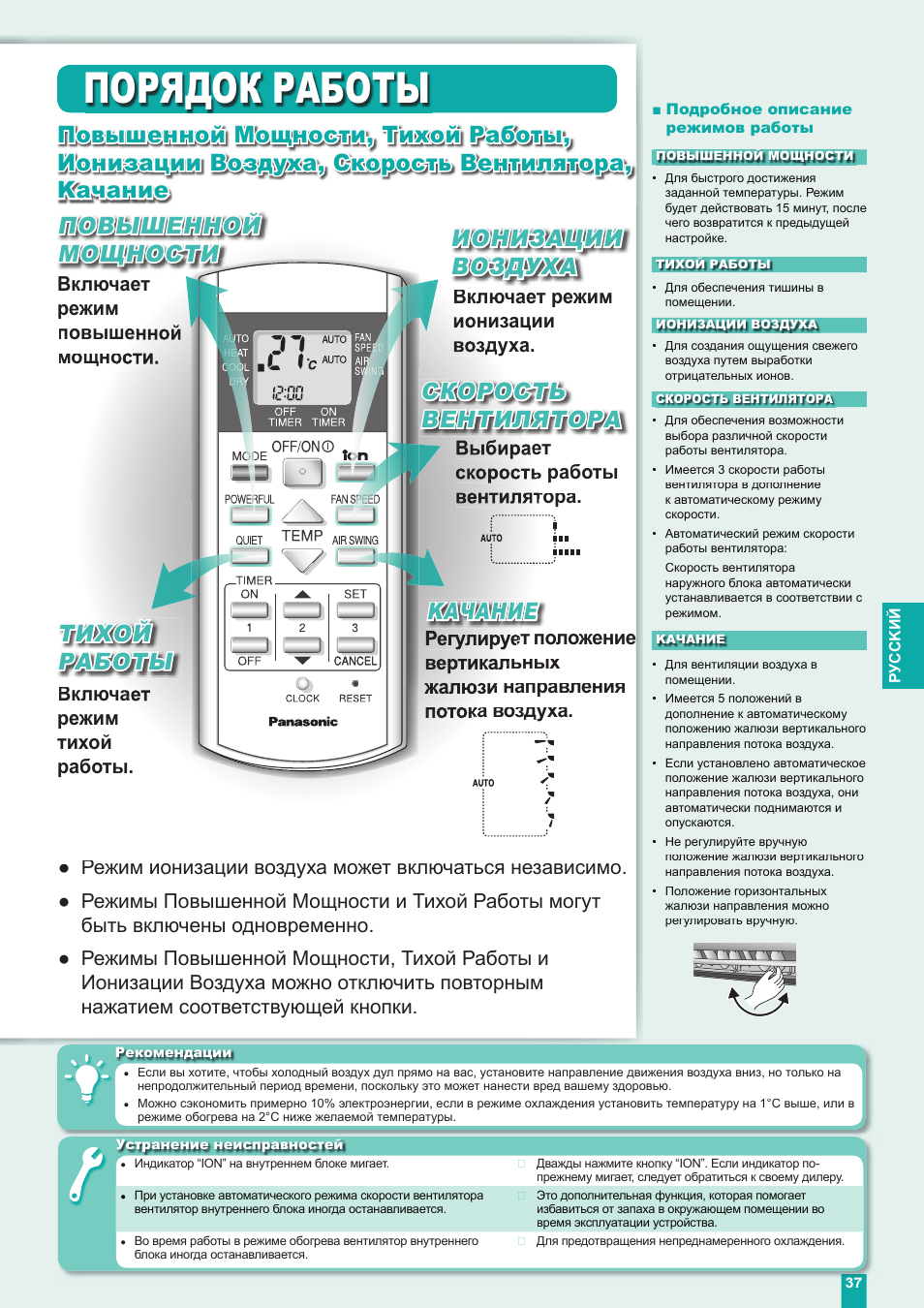 Перевод на русский на кондиционере. Panasonic Inverter кондиционер инструкция к пульту. Инструкция сплит системы Panasonic. Panasonic кондиционер пульт инструкция по применению. Сплит система Panasonic пульт инструкция.