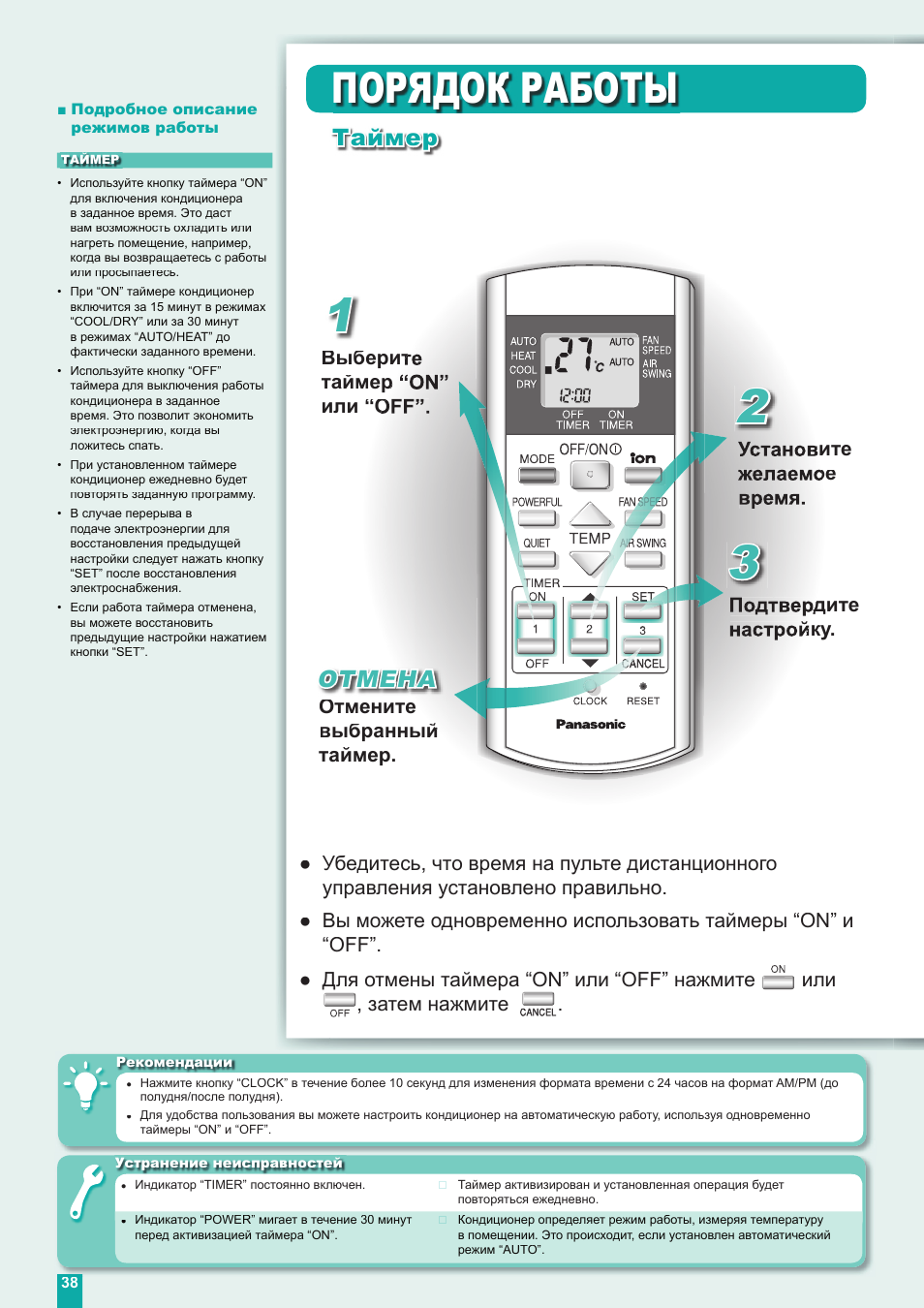 Timer перевод на русский. Кондиционер Panasonic a75c2711 инструкция. Режим Mode на кондиционере Панасоник. Панасоник кондиционер с индикатором вкл. Кондиционер Панасоник CS-a7dkd инструкция.