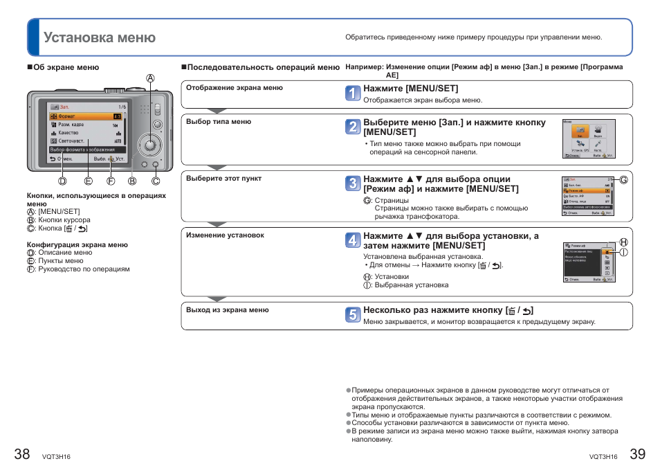 Installing menu. Типы крепления меню. Видеоплеер описание меню. Panasonic menu. Инструкция Panasonic DMC-ТС 20.