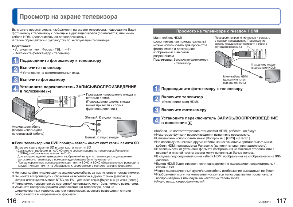 Инструкция 20. Panasonic подключение HDMI. Подключение камеры Панасоник к компьютеру. Инструкция по просмотру телевизора. Подключение видеокамеры Панасоник к телевизору.