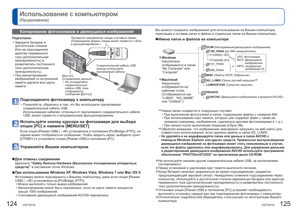 Computer инструкция. Инструкция компьютера. Как обращаться с компьютером инструкция. Как подключить видеокамеру Панасоник к компьютеру. Инструкция как пользоваться компьютером.