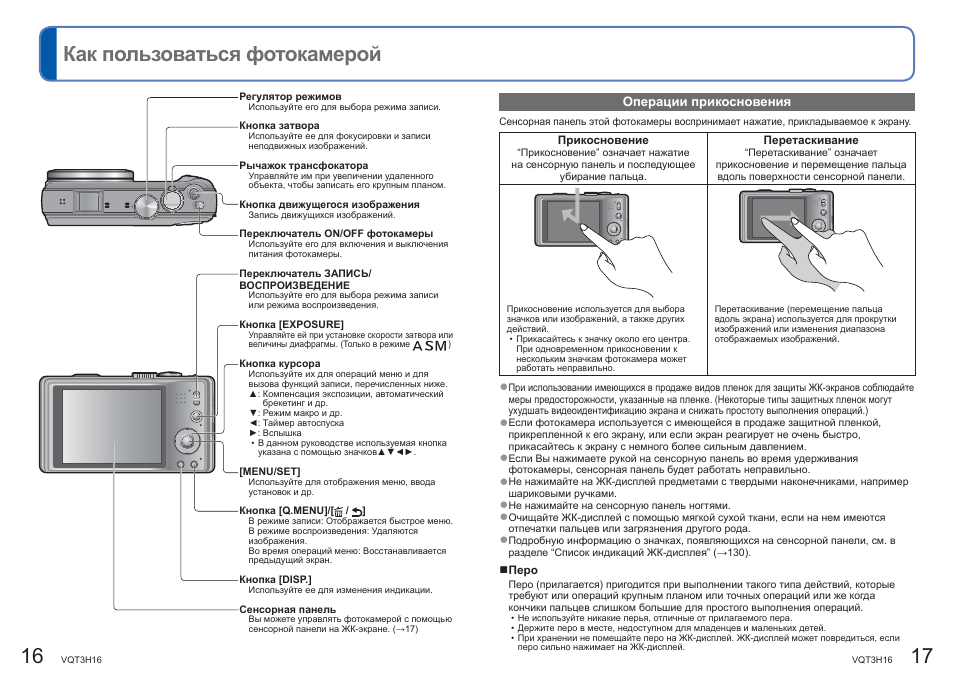 Инструкция 20. Инструкция как пользоваться фотоаппаратом. Инструкция Panasonic DMC-ТС 20. Как пользоваться камерой Панасоник. Инструкция пульт для цифровой видеокамеры Панасоник.