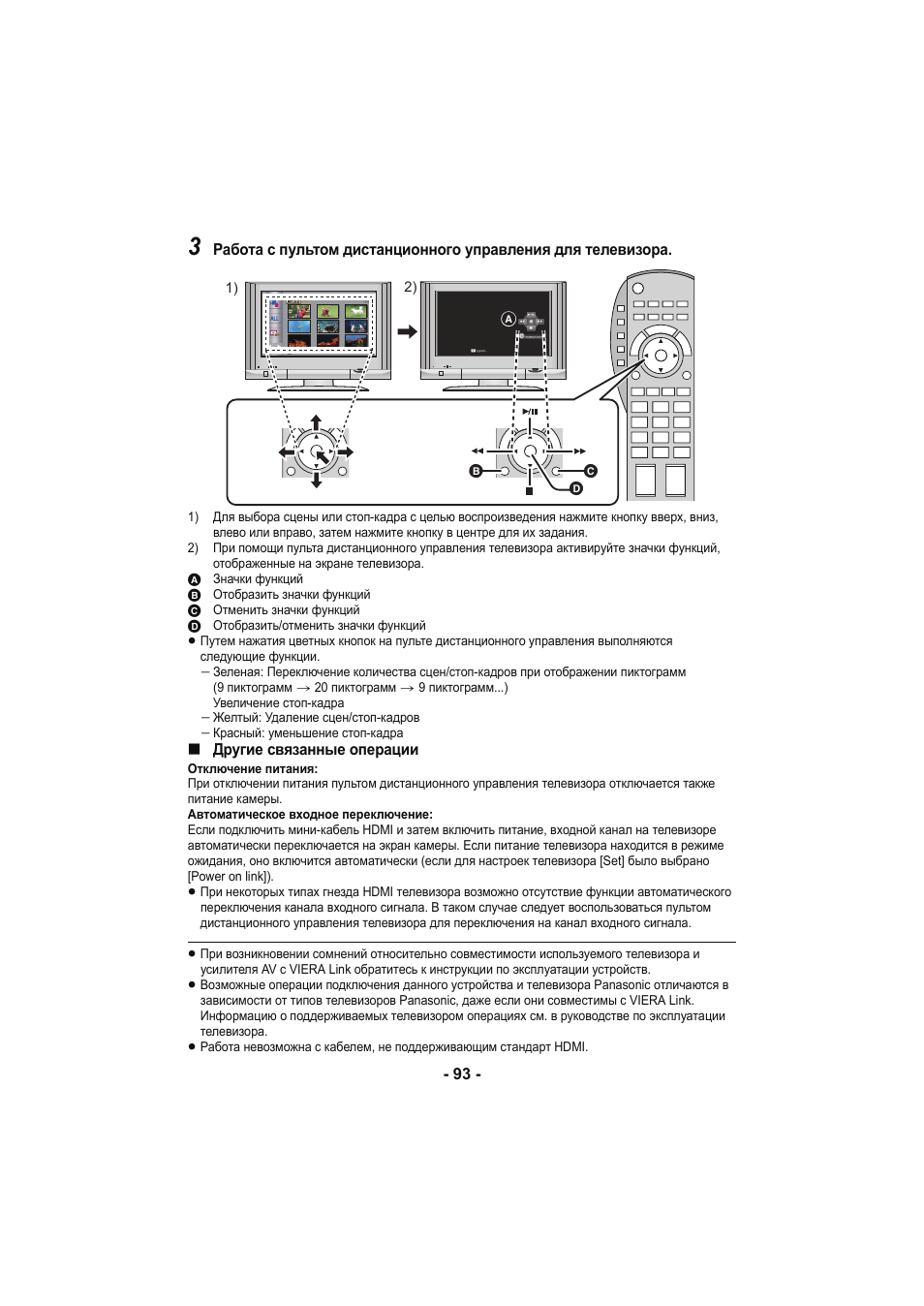 Instrukciya Po Ekspluatacii Panasonic Hdc Tm90 Stranica 93 144 Original Takzhe Dlya Hdc Sd90