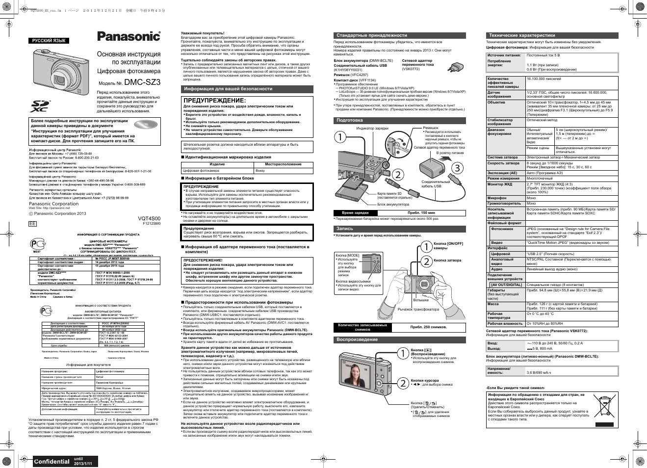 Panasonic steam plus инструкция на русском фото 51