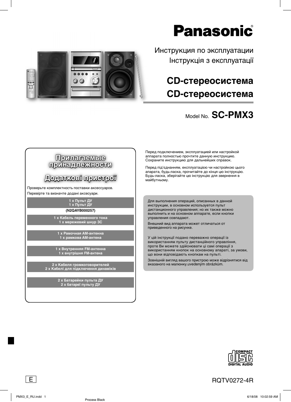 Panasonic sa pmx3 схема