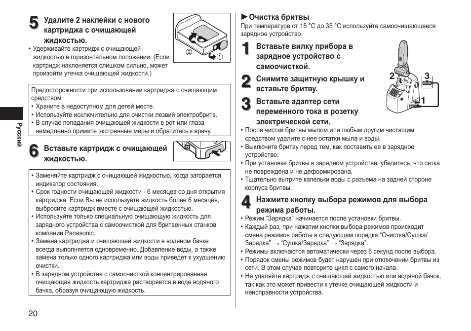 Сколько инструкция. Skidding инструкция. Skidding машинка инструкция. Инструкция управления машинкой skidding. Картридж с очищающей жидкостью Panasonic.