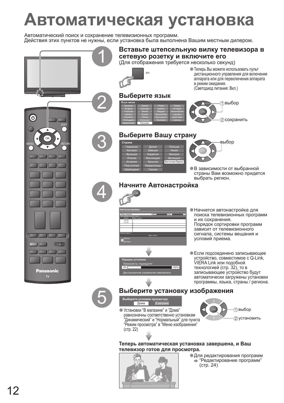 Country инструкция. Panasonic th-l32x30m инструкция пользователя. Телевизор Panasonic th-58py800 58".