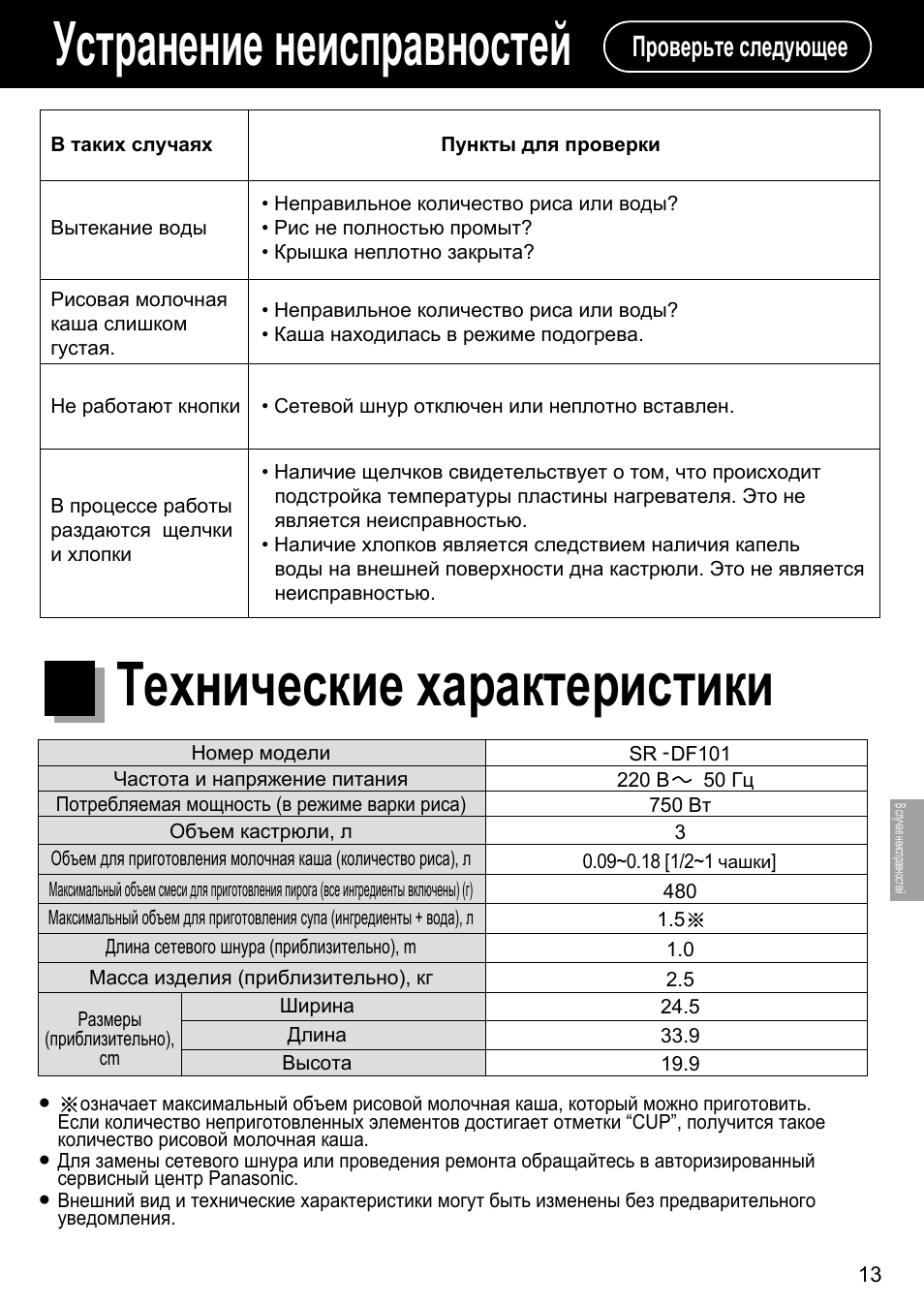 Следующая инструкция. Мультиварка Panasonic df101 схема. SR-df101 мультиварка Panasonic инструкция. Мультиварка Panasonic SR-df101 инструкция по применению. Панасоник SR-df101 инструкция по применению.