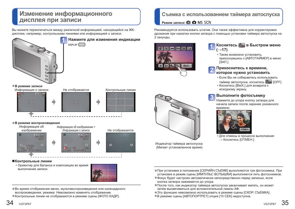 Digital инструкция. FP 03 инструкция по эксплуатации. Автоспуск Panasonic. Как пользоваться камерой Панасоник. Инструкция камера DMC-fp1 стр.74.