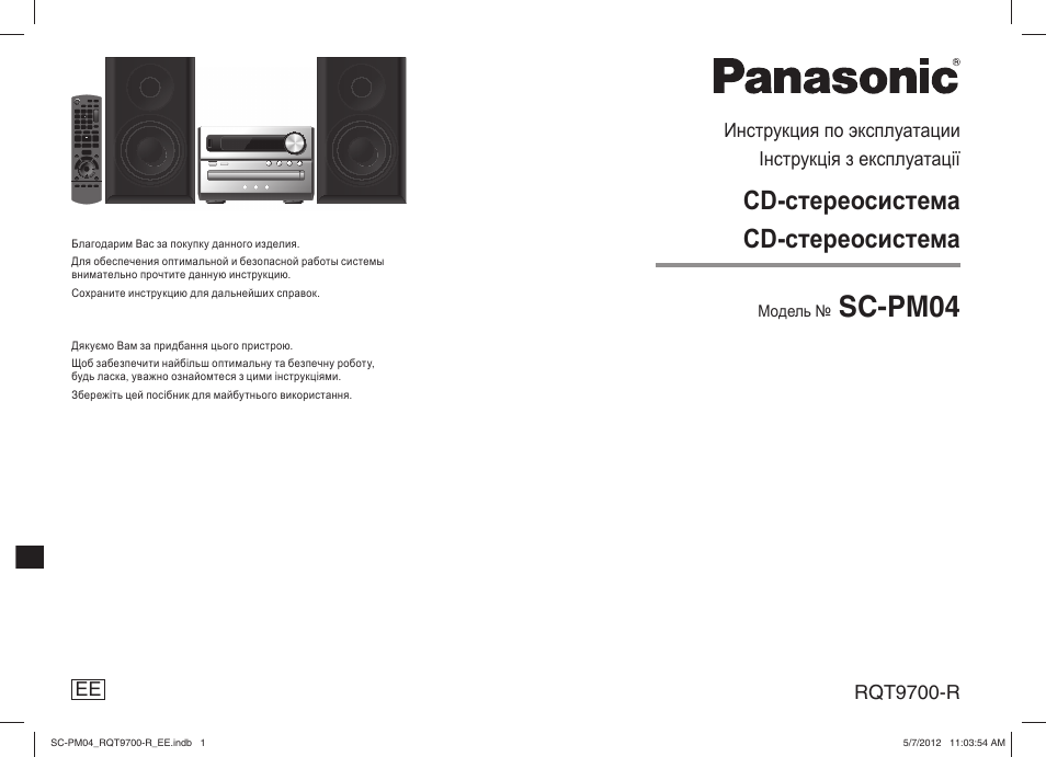 Panasonic sa pm25 схема