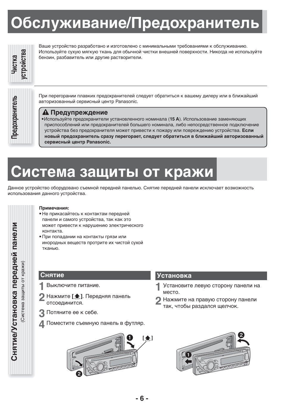 Украдут инструкция. Panasonic CQ-rx102w. Автомагнитола Панасоник CQ rx102w. Панасоник CQ-rx102w схема подключения. Panasonic CQ-rx102w схема подключения.