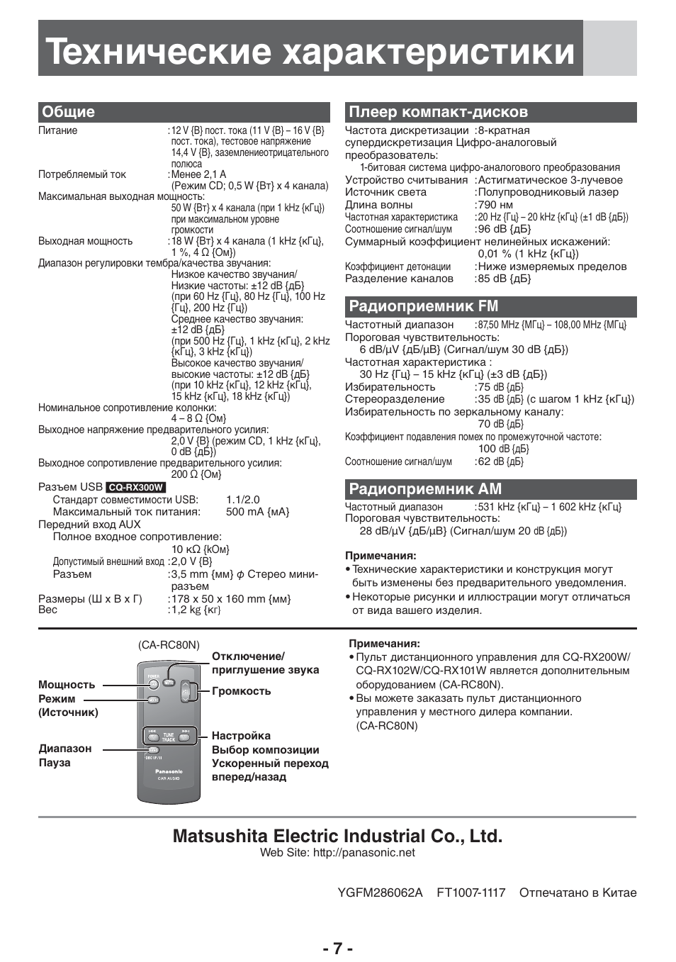 Схема подключения panasonic cq rx102w