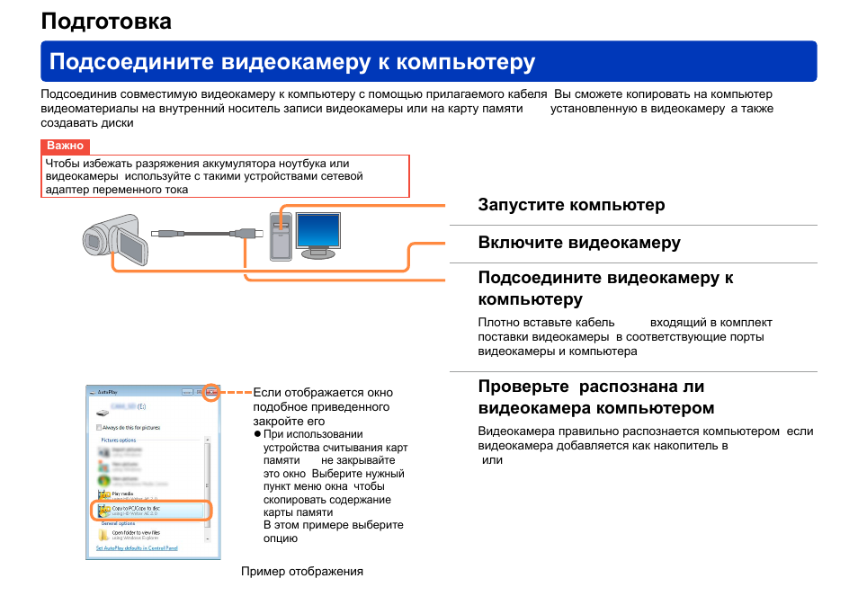 Как подключить веб камеру к компьютеру. Подключить камеру к компьютеру. Как подключить видеокамеру к компу. Подключить видеокамеру JVC К компьютеру. Подключить кассетную камеру к компьютеру.