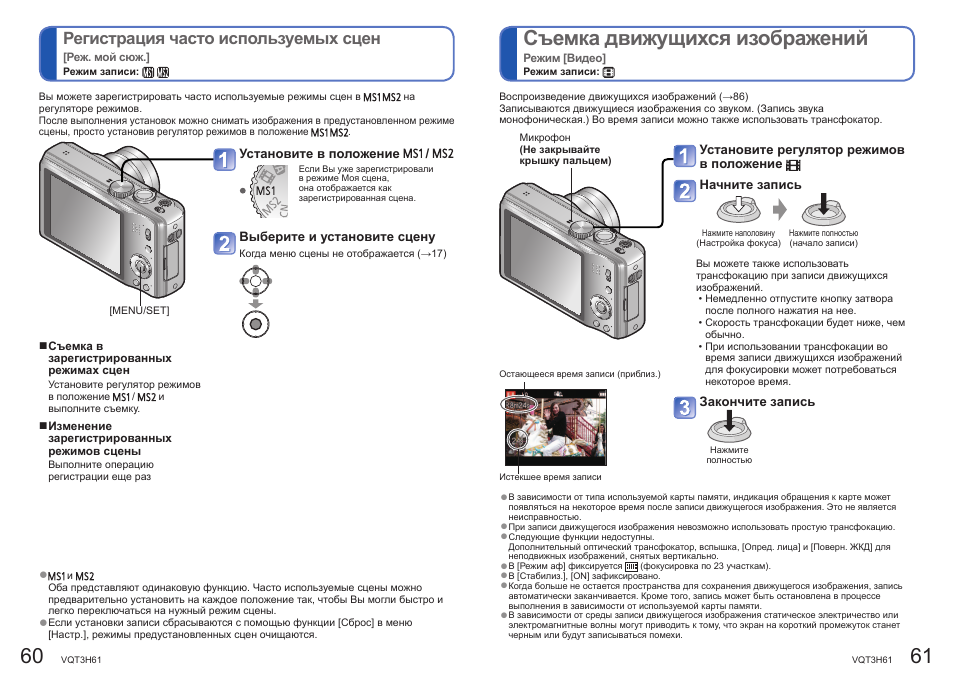 Digital инструкция на русском. Инструкция для цифровой видеокамеры Панасоник. Режим замера в фотоаппарате Panasonic. Инструкция по записи на видеокамеру Panasonic кратко. Panasonic DMC-tz18 обозначения значков.