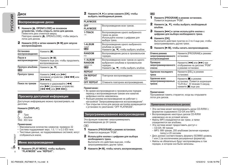 Panasonic sa pmx3 схема