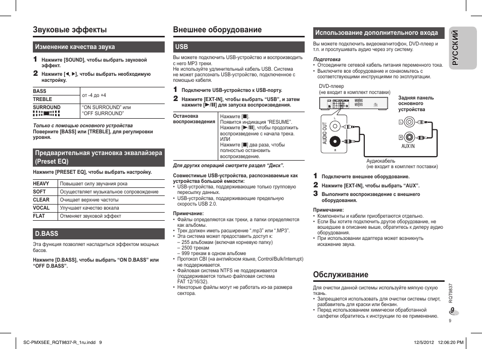 Panasonic sa pmx3 схема