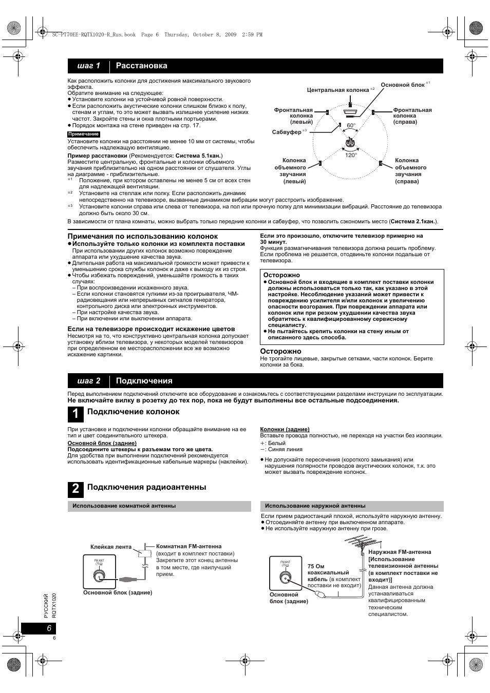 Инструкция колонки