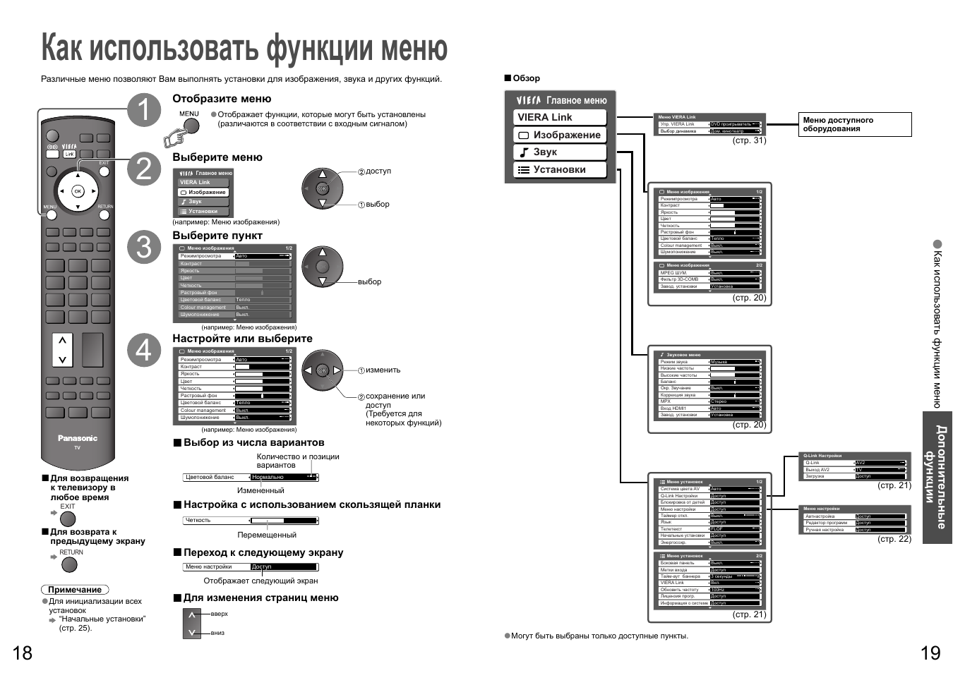 Настройка телевизора инструкция