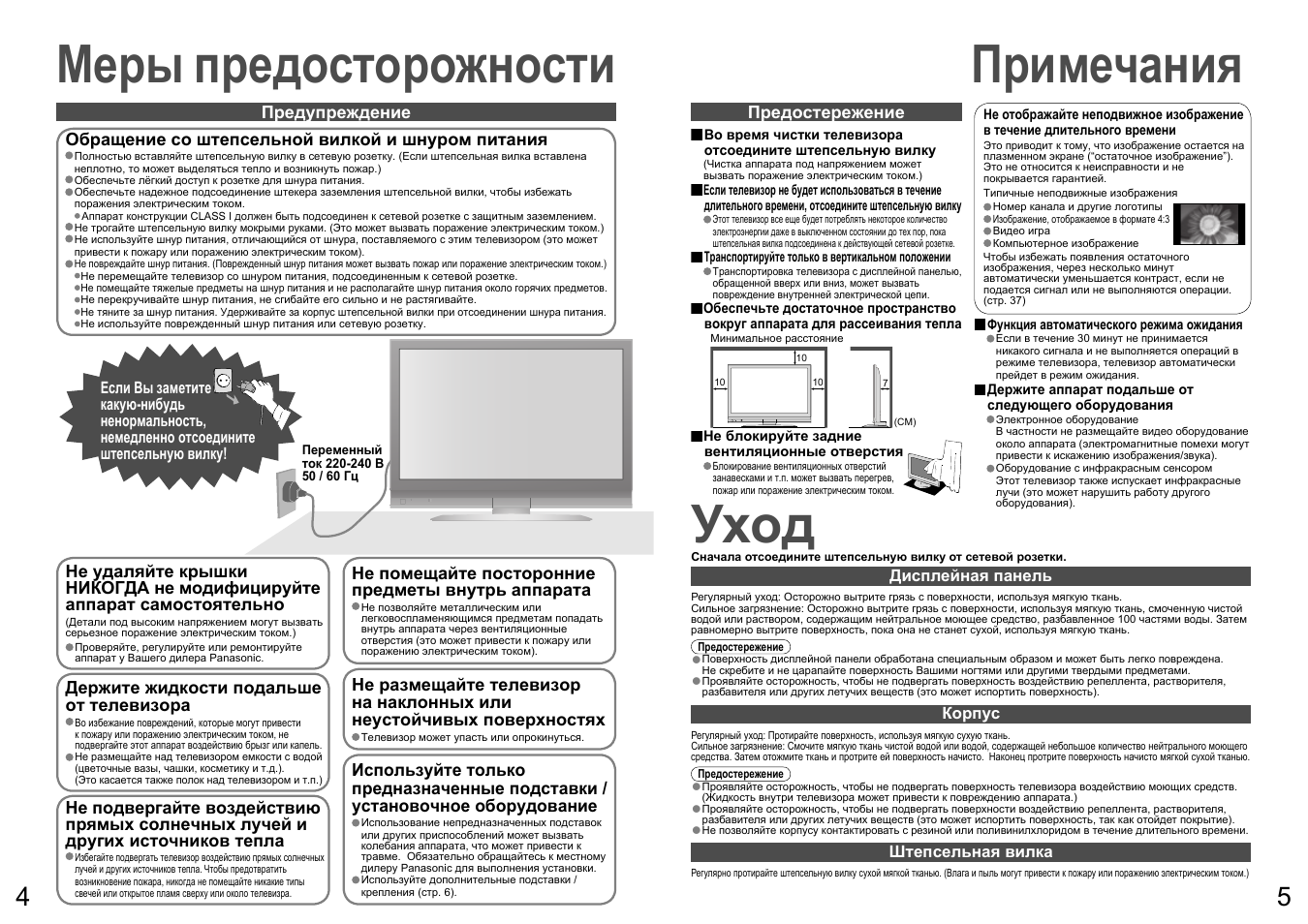 Эксплуатация телевизора. Телевизор Panasonic th-37pv70 37