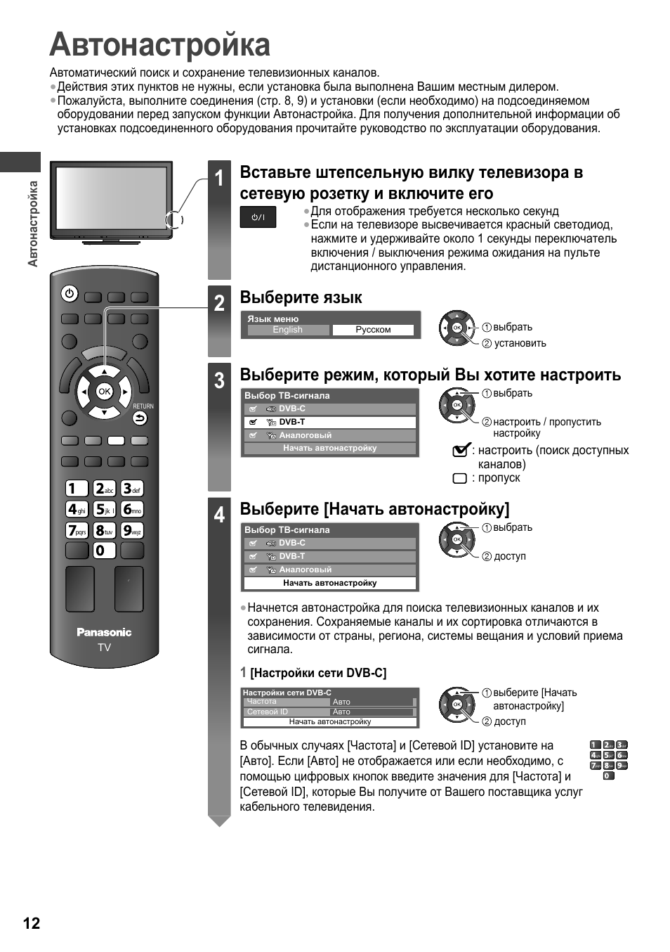 Настройка телевизора панасоник. Панасоник Виера телевизор инструкция. TX-lr32x5 пульт. Настройка телевизора Панасоник TX-32hsr400. Как настроить телевизор Панасоник без пульта.