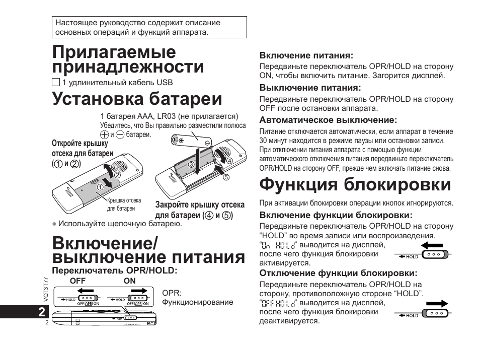 Инструкция питания