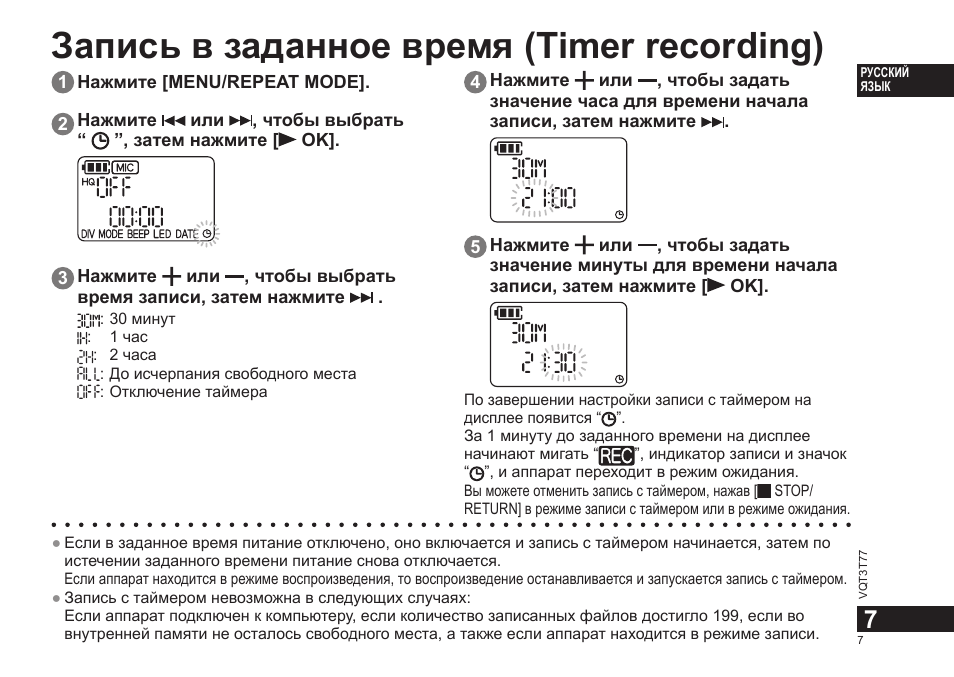 Через сколько дней таймер