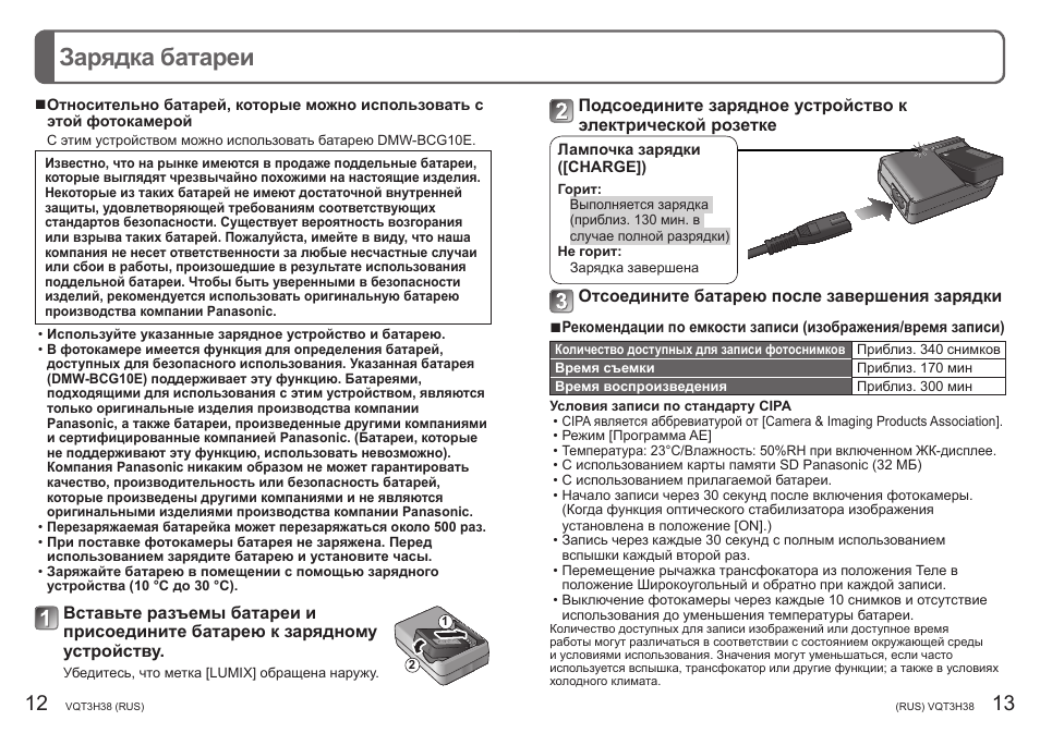 Инструкция по зарядке