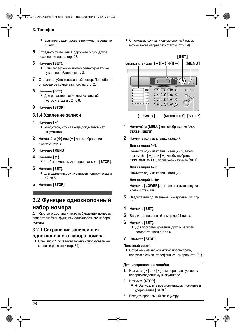 Panasonic как включить громкую связь. Panasonic KX-fl403ru. Panasonic fl403. KX-fl403ru. Как отключить громкую связь на Панасоник.