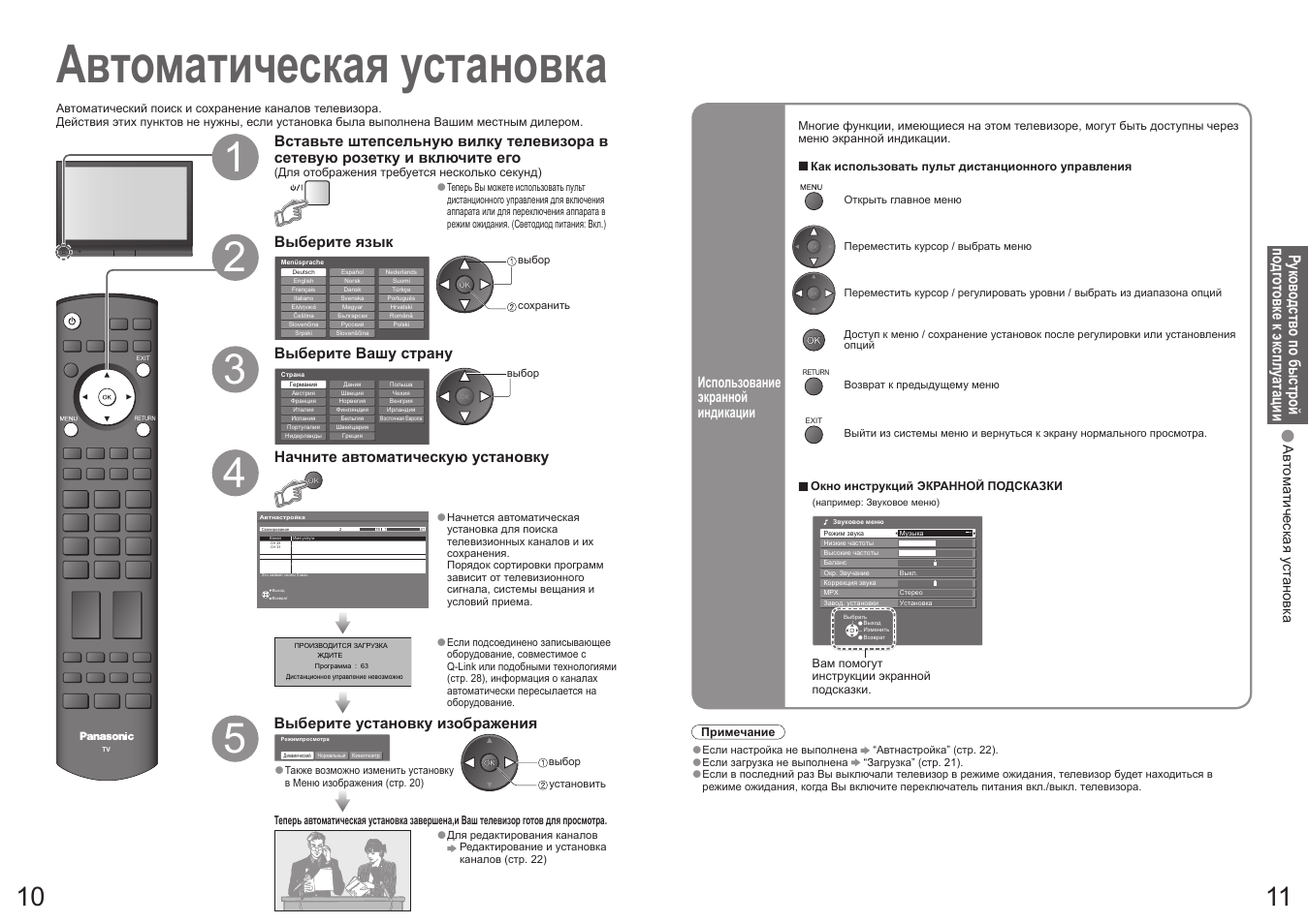 Настройка телевизора панасоник старого образца с пультом