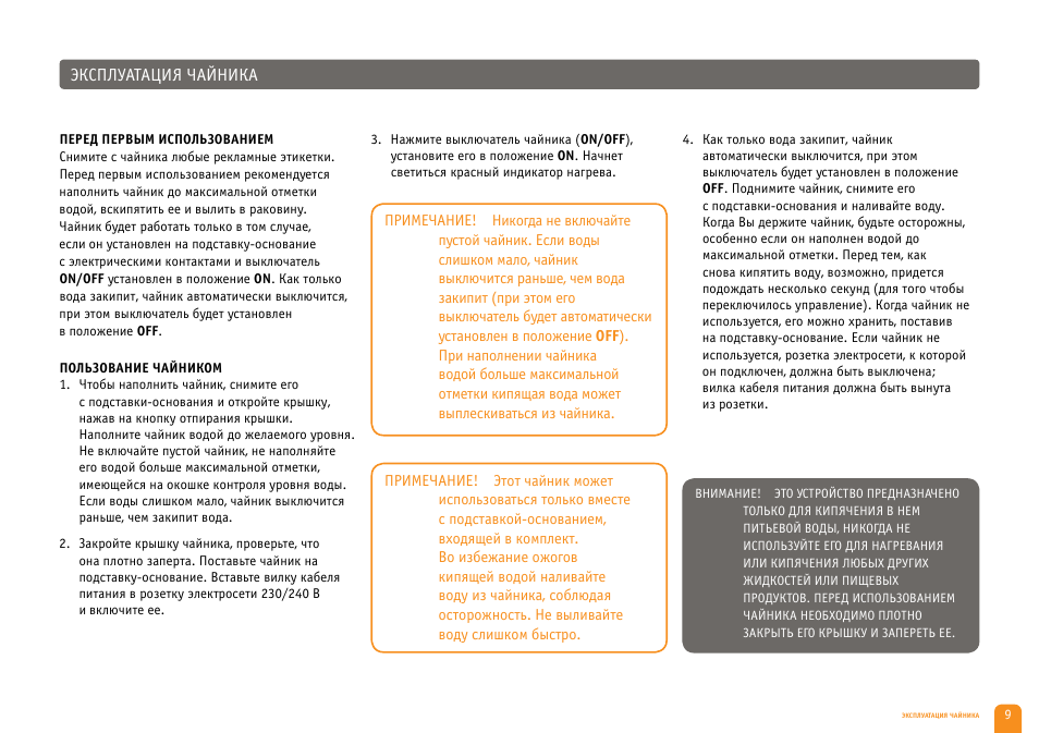 Инструкция для чайников. Правила эксплуатации чайника. Инструкция по эксплуатации электрочайника ТБ. Руководство для чайников.