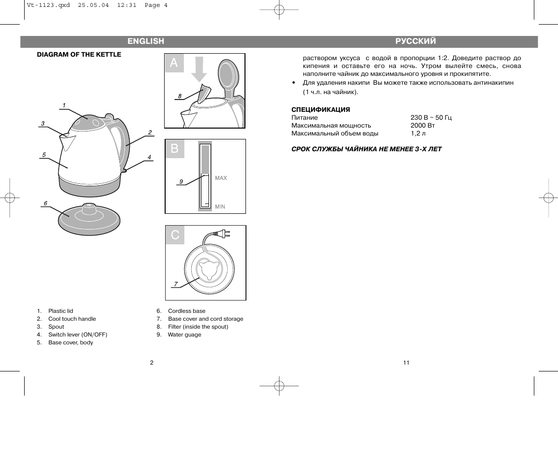 Фото инструкции чайника. Vitek VT-1123. Электрочайник Vitek VT-1123. Схема чайника Vitek VT-1104. Инструкция пользования электрическим чайником.