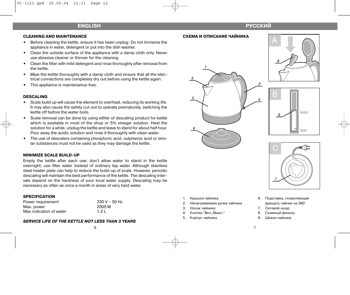 Фото инструкции чайника. Vitek VT-1123. Чайник Vitek VT-1123. Схема электрочайника Vitek VT-1179. Схема управления чайником Vitek VT-1161.