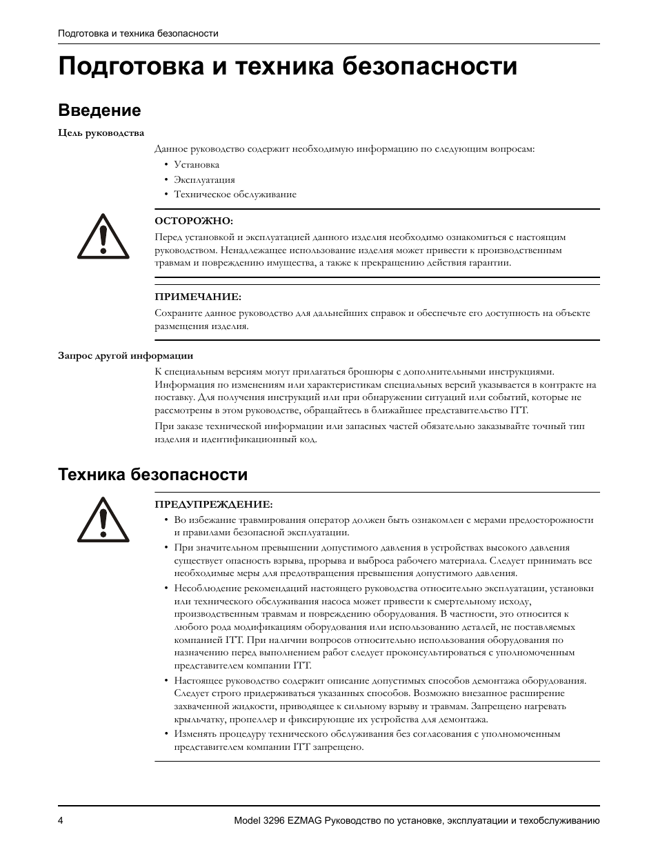 Дополнительная инструкция. Руководство по наземному обслуживанию. Инструкция по безопасной эксплуатации и техническому обслуживанию. Техника безопасности Введение. Какая информация содержится в руководстве по эксплуатации?.