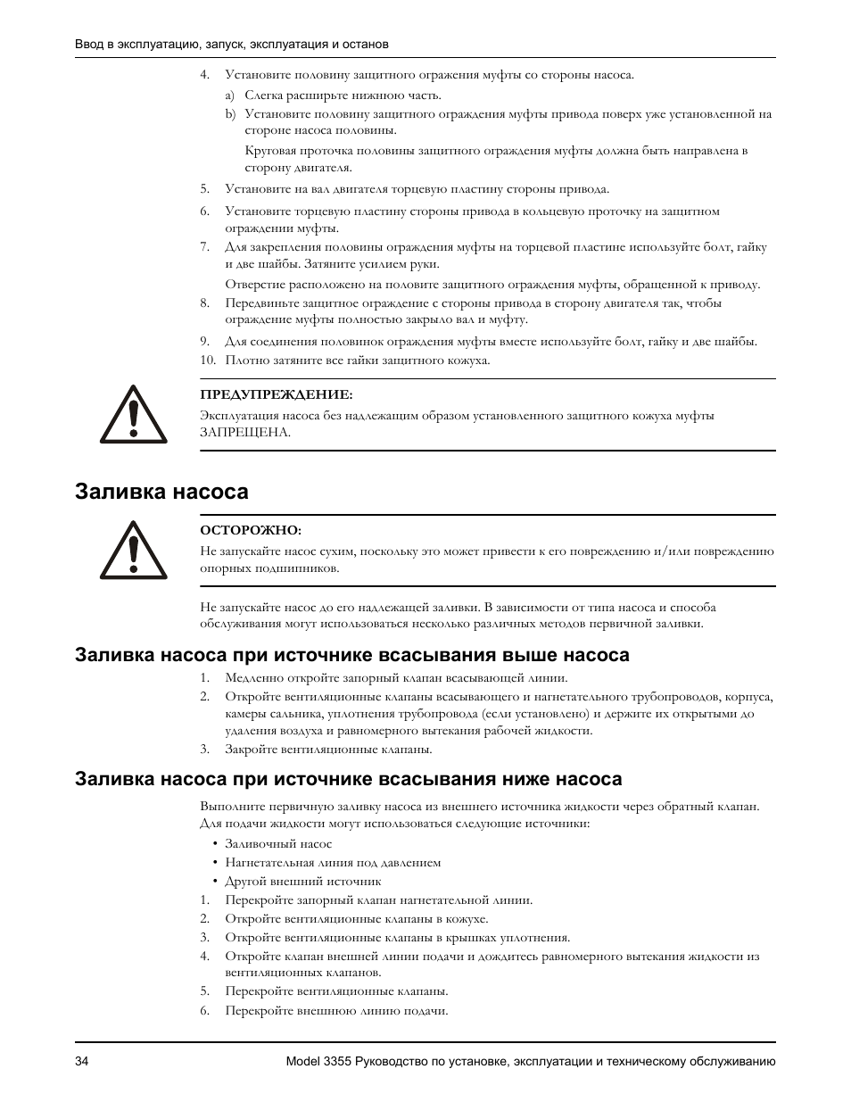 Инструкция эксплуатации насосов. Условия эксплуатации насоса. Инструкция по эксплуатации насоса good Pumps. Инструкция по эксплуатации помп для сосков. Foris Snoky насос инструкция.