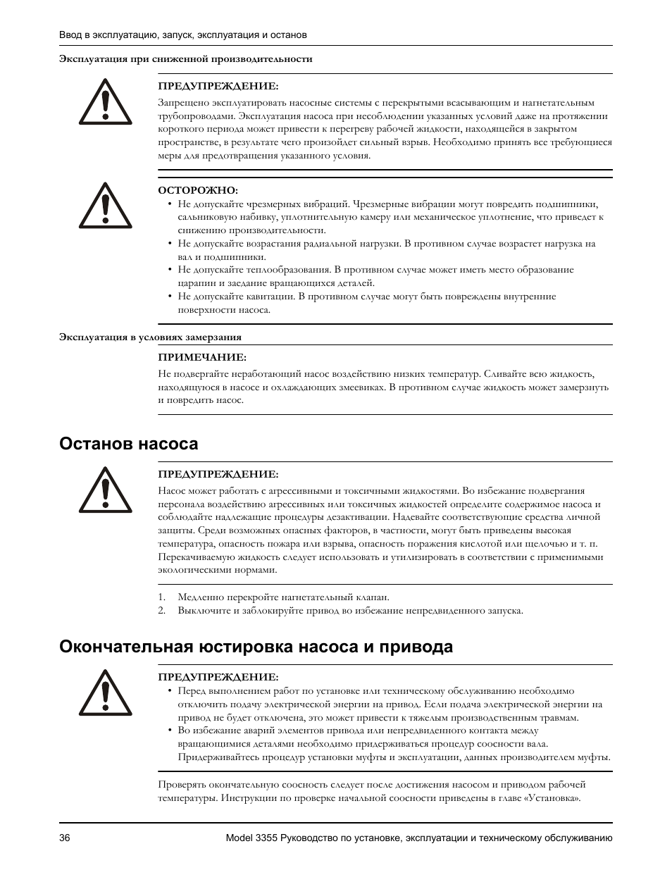 Инструкция насос. Инструкция по пользованию насосом.