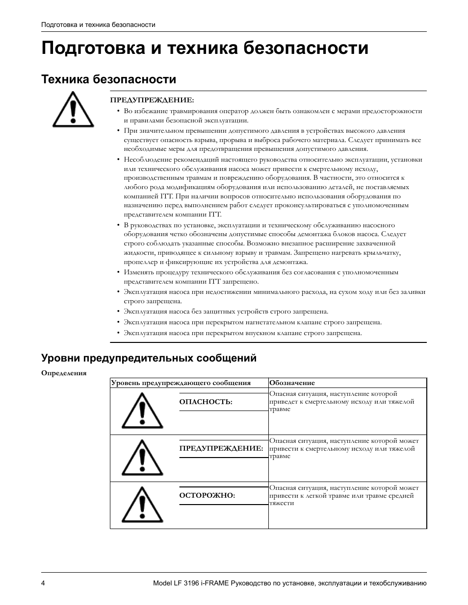 Инструкция эксплуатации насосов. Правила безопасности эксплуатации насосов. Руководство по эксплуатации насоса Nemo. Инструкция к насосу hgp400c.