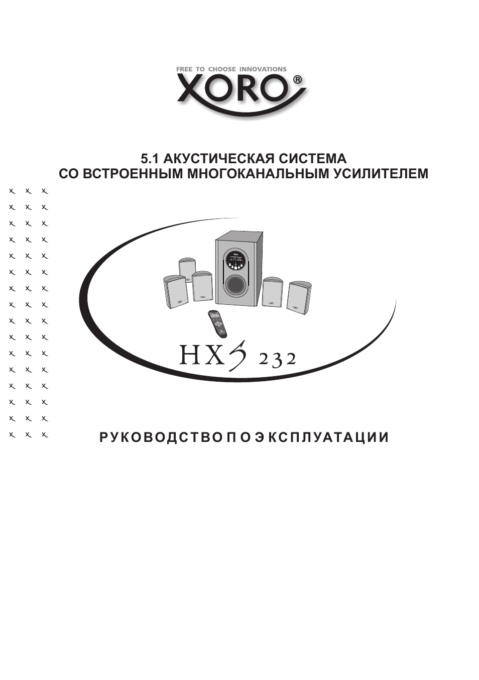 Схема xoro hxs 531