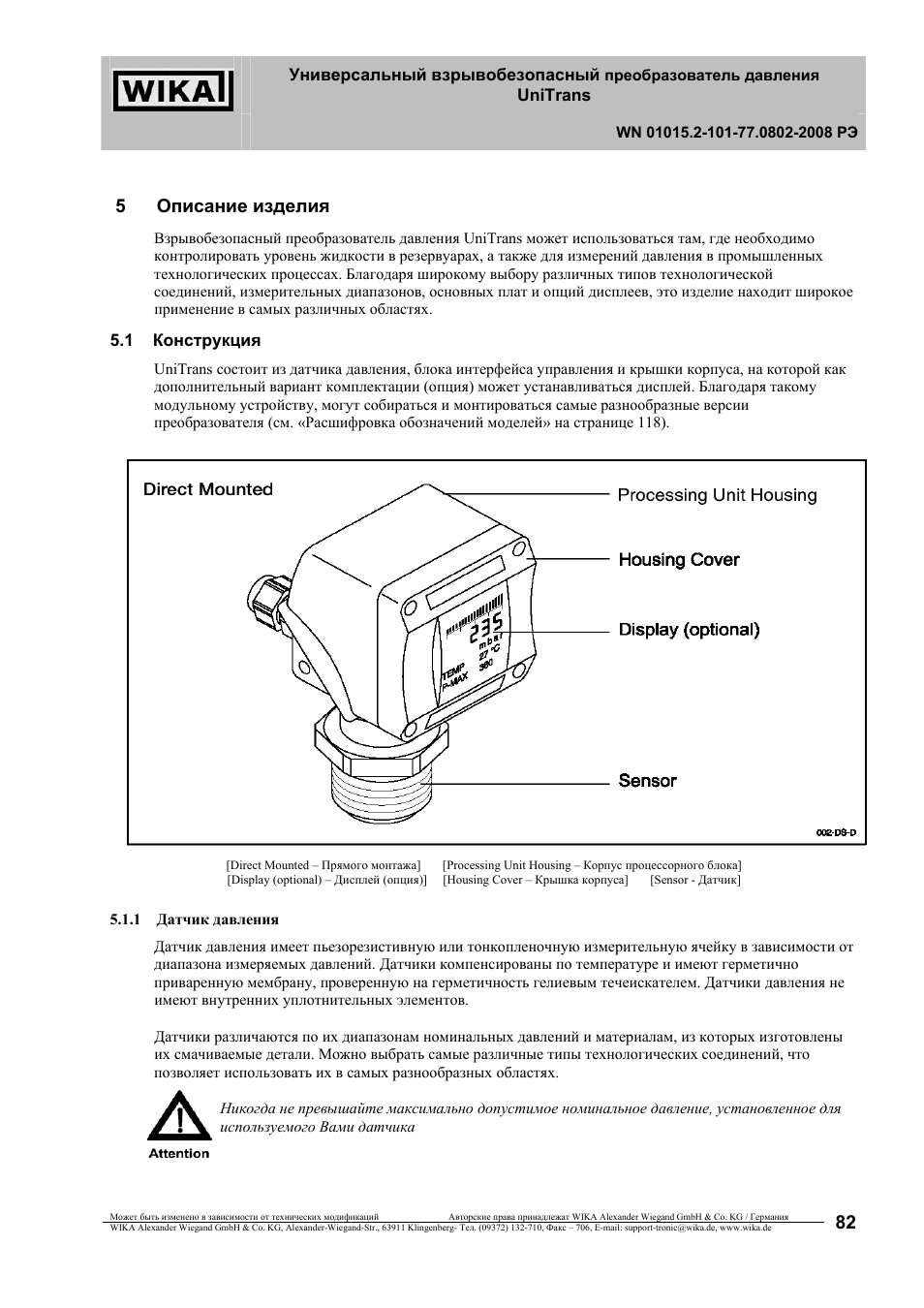 Wika a 10 схема подключения