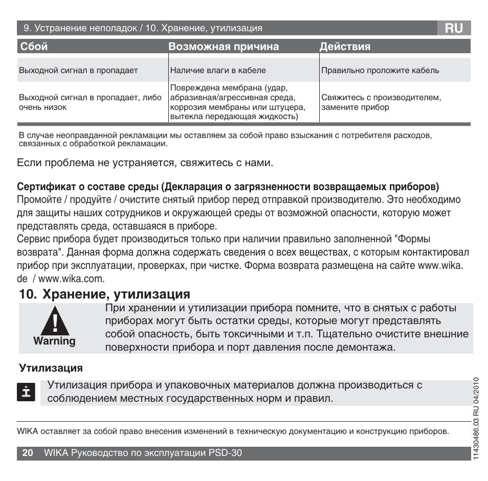 Инструкция по утилизации. Wika PSD-30 инструкция перезагрузить.