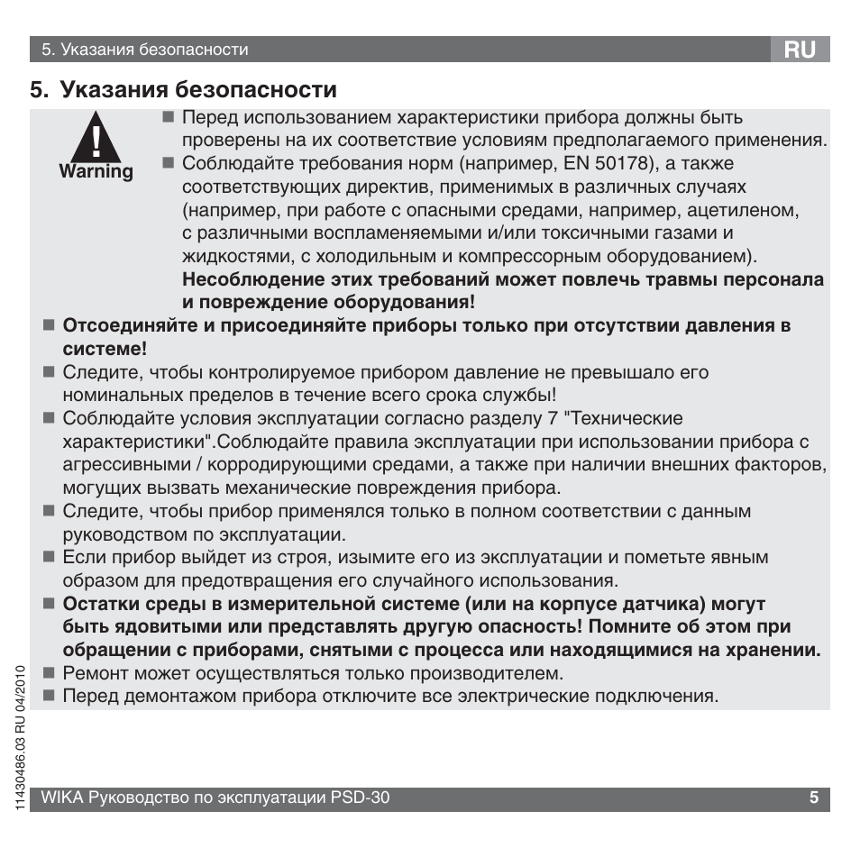 Указание безопасности. Указания по эксплуатации. Указания по эксплуатации измерительных лент. MARYMORALS d20 инструкция. Инструкция 31.