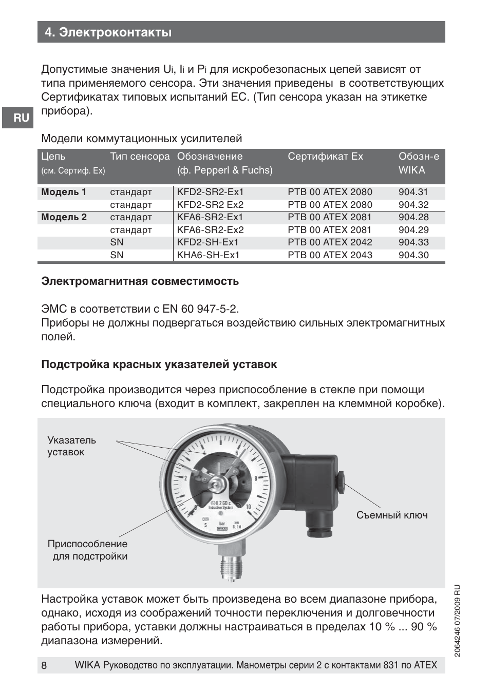 Wika a 10 схема подключения