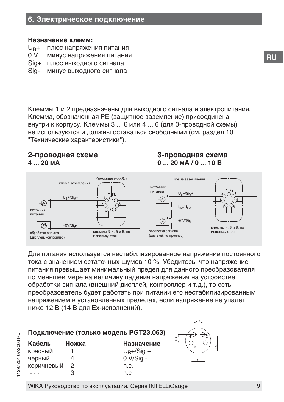 Wika a 10 схема подключения