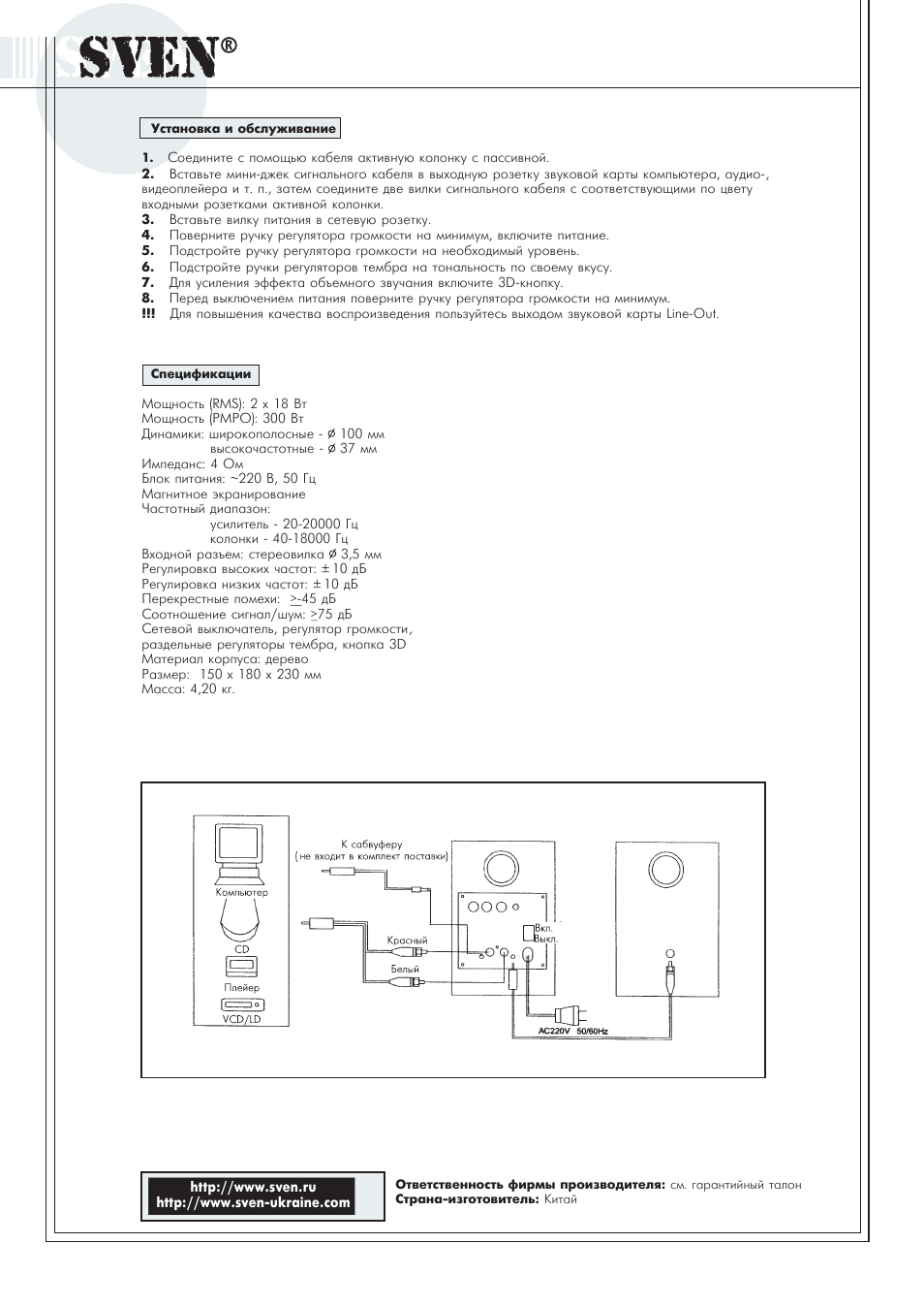 Колонки sven sps 700 схема подключения