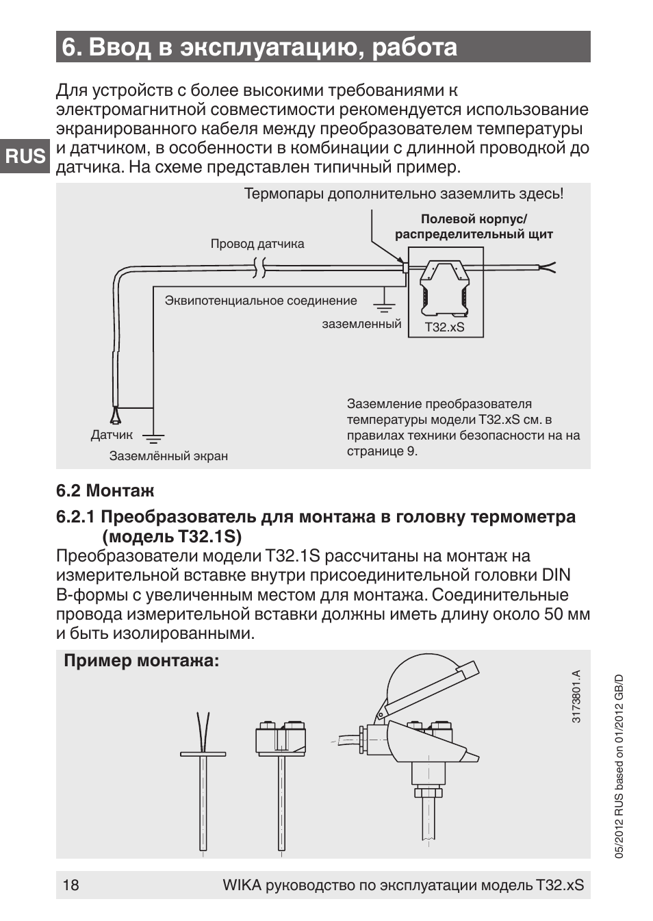 Wika a 10 схема подключения