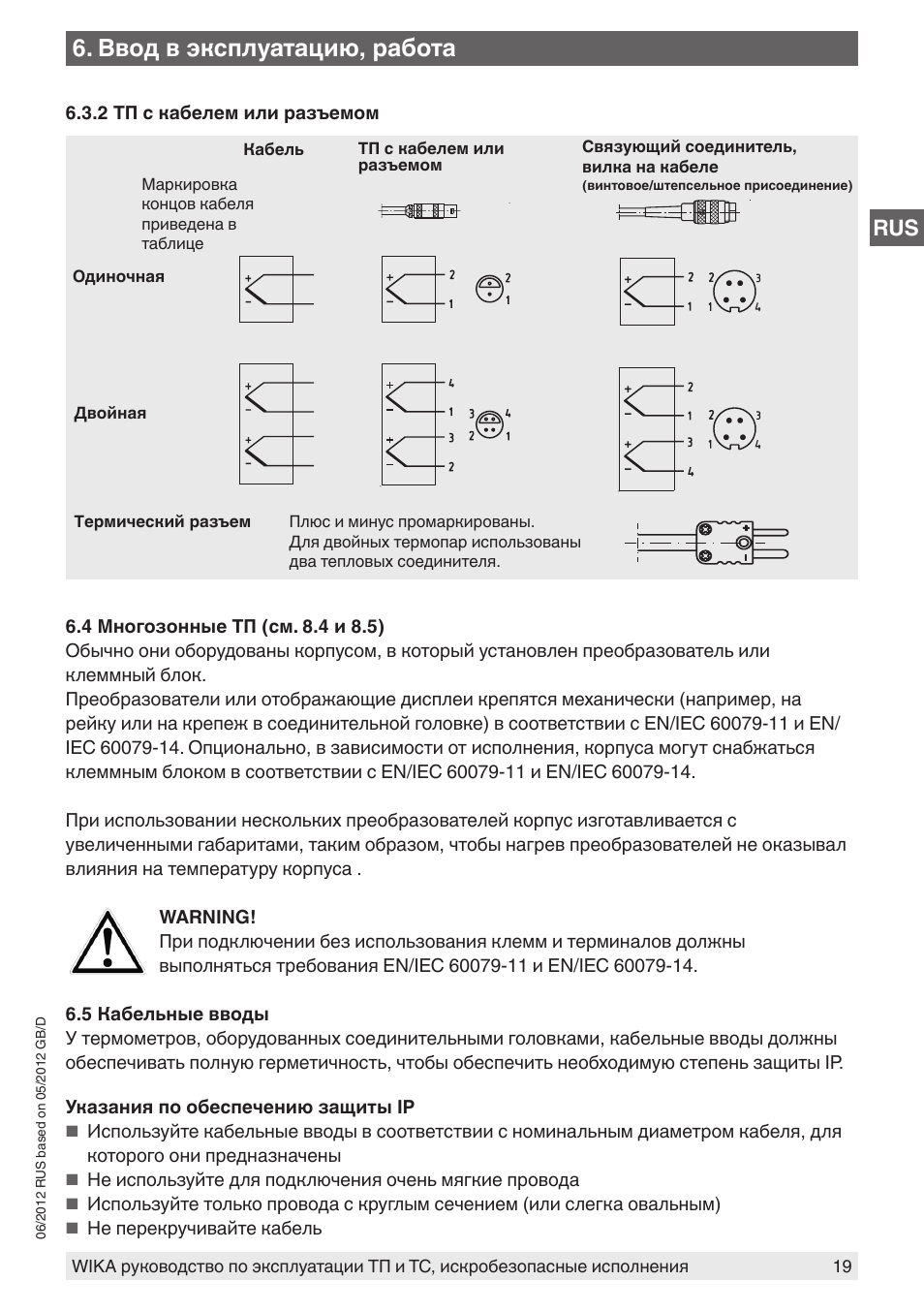 Wika a 10 схема подключения