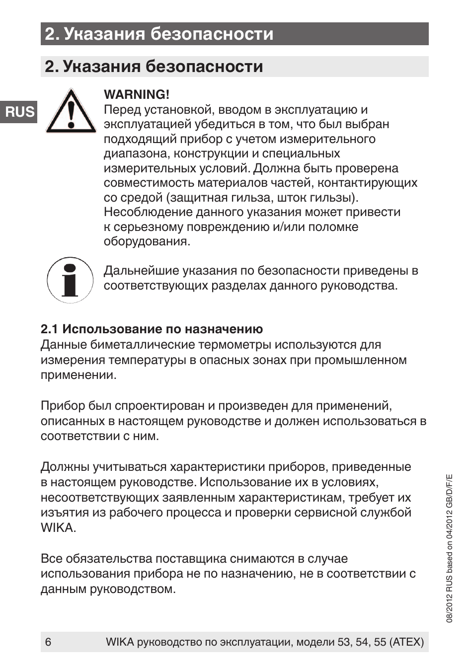 Указание безопасности. Инструкция по безопасной эксплуатации и техническому обслуживанию. ОГ 2с прибор безопасности инструкция по применению. Электронная безопасность инструкция. Руководство по безопасносной эксплуатации 2003.