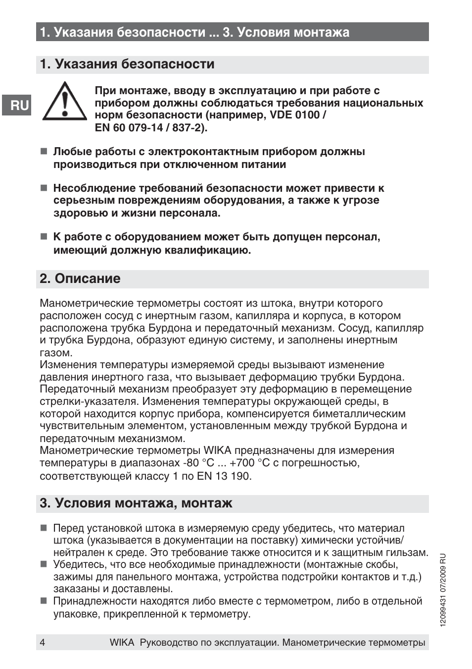 Указание безопасности. Инструкция для измерения температуры воздуха на улице. Инструкция пользования термометром. Инструкция по пользованию термометром для измерения воздуха. Инструкция по пользованию термометром для измерения температуры.