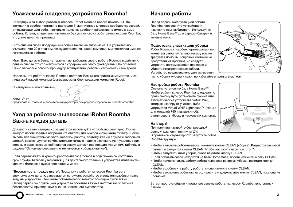 Пылесос робот инструкция на русском